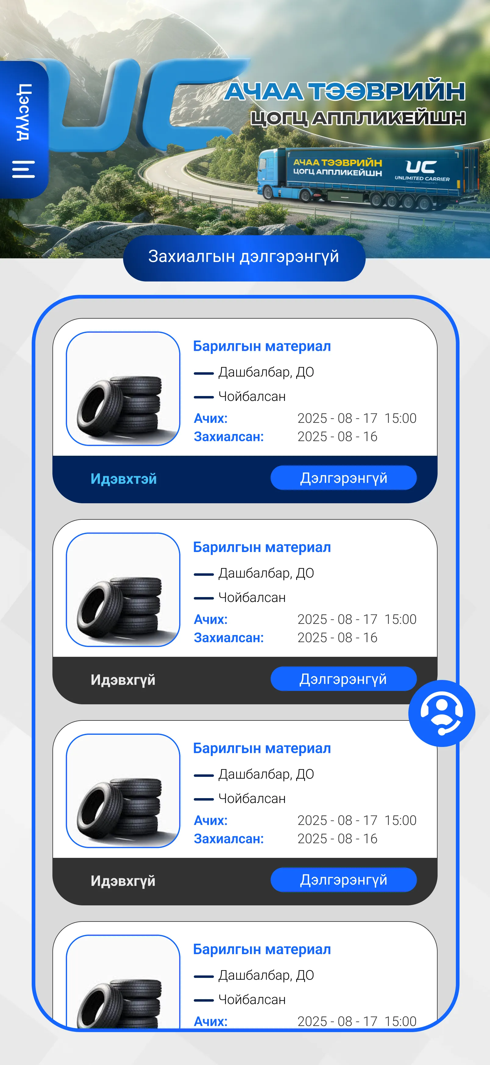 Driver UI
